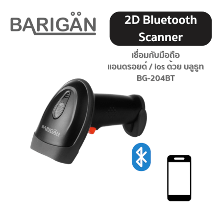 เครื่องสแกนบาร์โค้ด–QR CODE BARIGÄN BG-204BT ไร้สาย 3 ระบบ_1