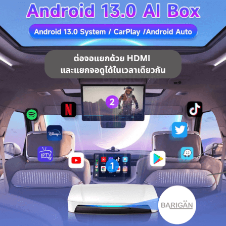 กล่องแอนดรอยด์ ในรถยนต์ BARIGAN รุ่น BG-990PRO CARPLAY AI BOX_5