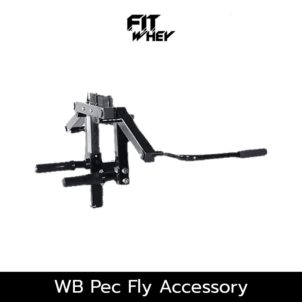 อุปกรณ์ออกกำลังกาย FITWHEY POWERTEC อุปกรณ์ WB PEC FLY ACCESSORY