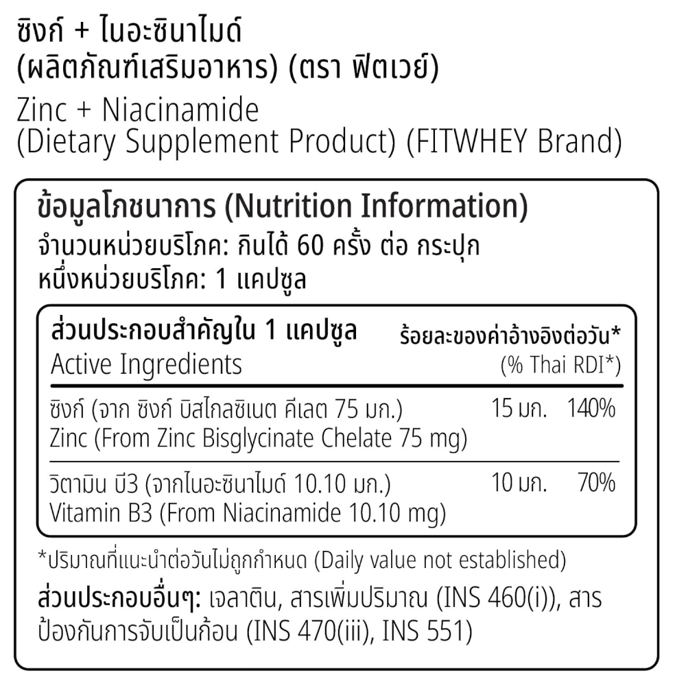 ผลิตภัณฑ์เสริมอาหาร FITWHEY SUPPLEMENTS ZINC + B3 - 60 แคปซูล_2