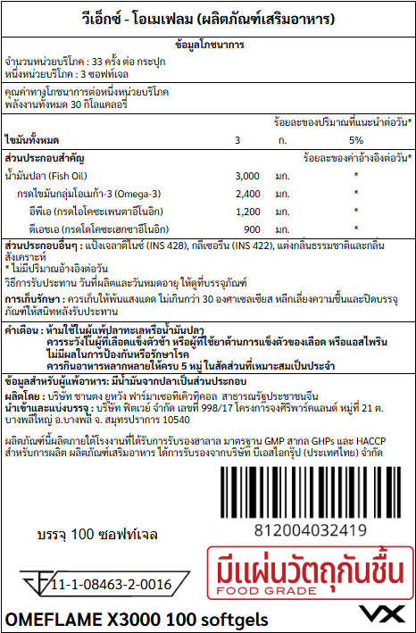 น้ำมันปลา VITAXTRONG OMEFLAME - 180 เม็ดซอฟต์เจล_2