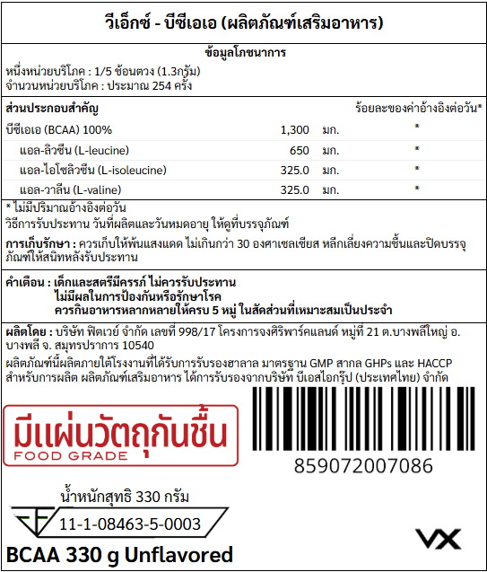 บีซีเอเอ VITAXTRONG BCAA - 330G_2