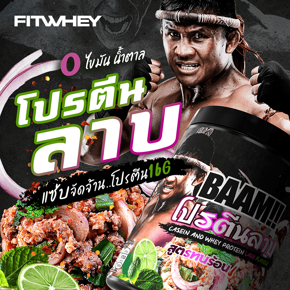 โปรตีนลาบ BAAM DANNY THAI KITCHEN (12 SERVINGS) NO.4 LARB_2