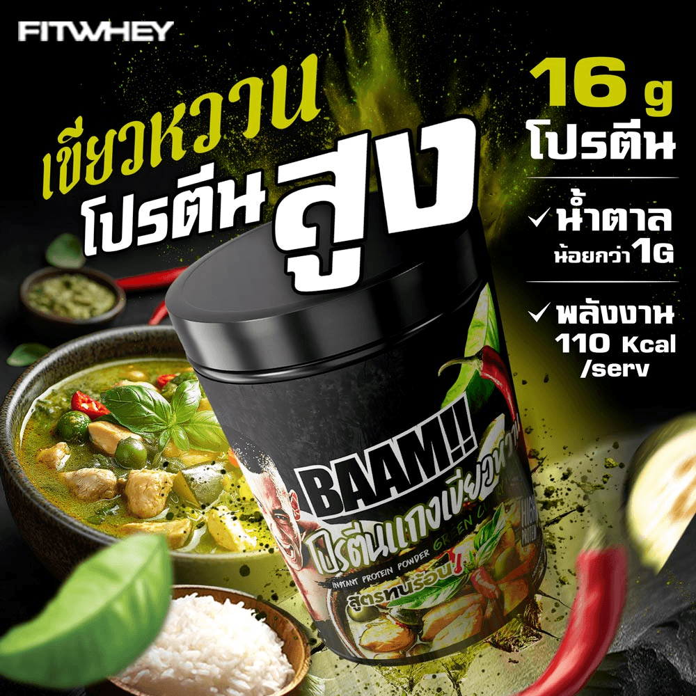 โปรตีนเขียวหวาน BAAM DANNY THAI KITCHEN (12 SERVINGS) NO.3 GREEN CURRY PROTEIN_2