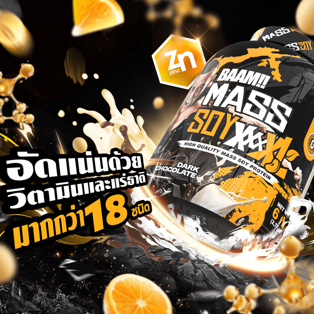 ซอยโปรตีนเพิ่มน้ำหนัก BAAM MASS SOY XXXXL - 6 LB DARK CHOCOLATE_2