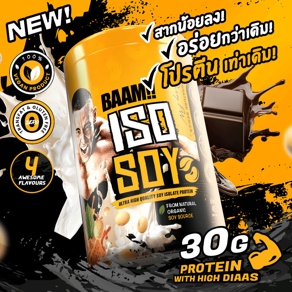 โปรตีนถั่วเหลือง BAAM ISO - SOY - 1 LB BLACK SESAME_2