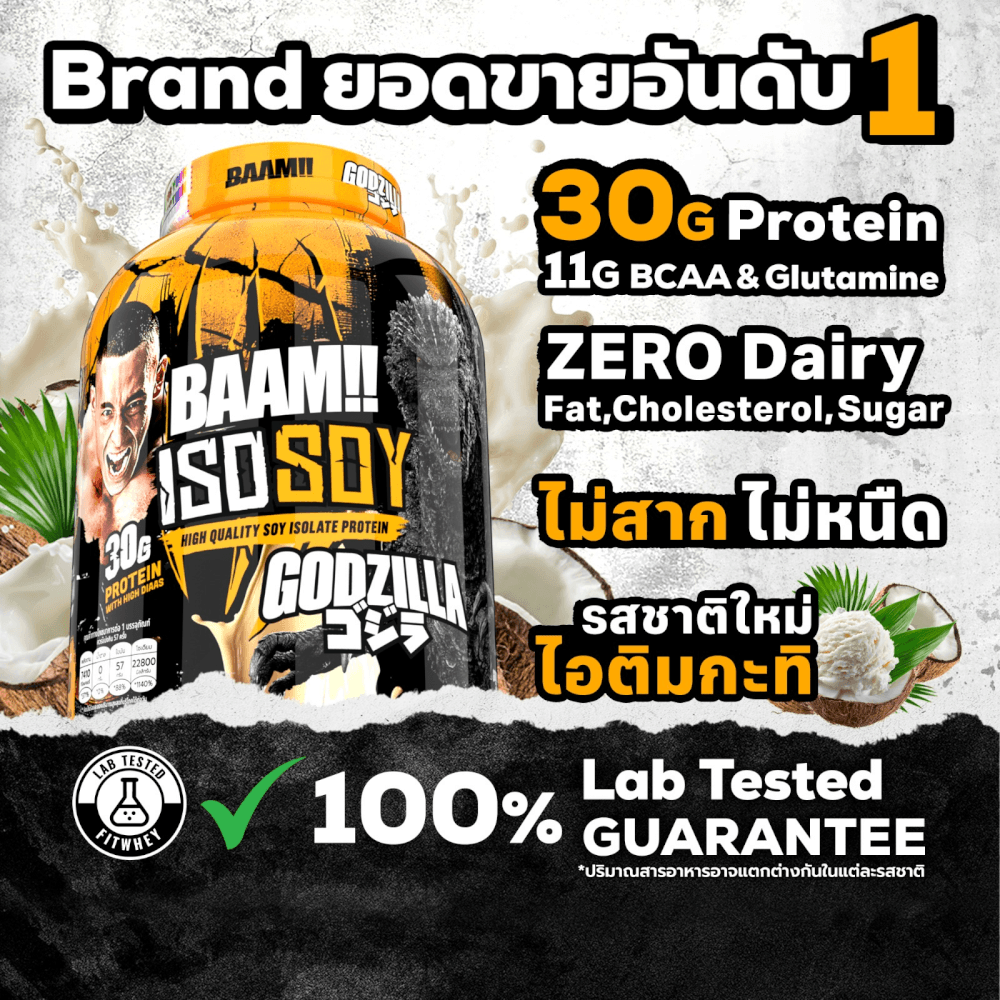 โปรตีนถั่วเหลือง BAAM ISO - SOY - 5 LB UNFLAVORED_2