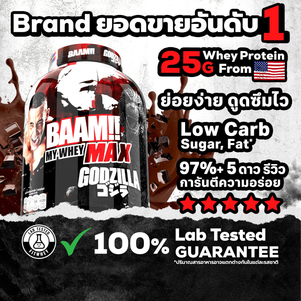 เวย์โปรตีน BAAM MY WHEY PROTEIN MAX - 5 LB COOKIES & CREAM [GZ]_2