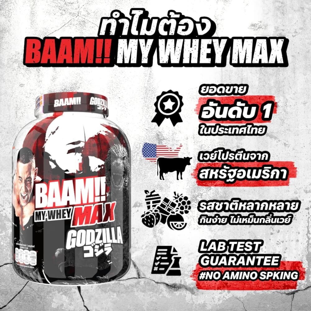 เวย์โปรตีน BAAM MY WHEY PROTEIN MAX - 5 LB CAFE MOCHA [BAKI]_3