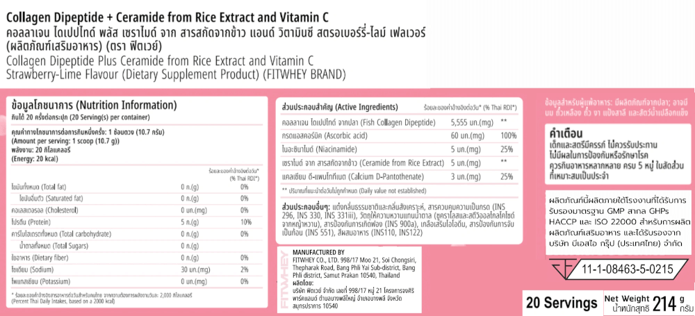 ผลิตภัณฑ์เสริมอาหาร FITWHEY COLLAGEN DIPEPTIDE + CERAMIDE + NIACINAMIDE + VITAMIN C - STRAWBERRY LIME_3