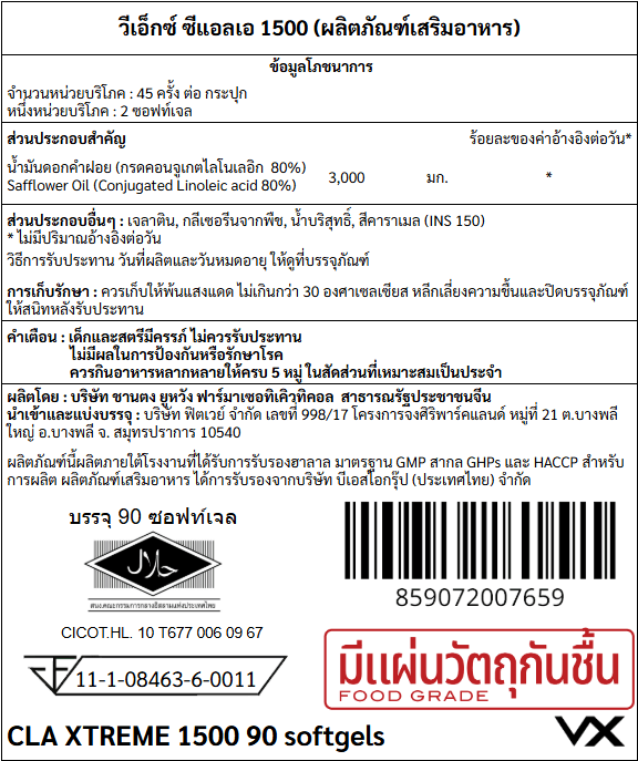 กรดไขมันดี VITAXTRONG CLA - 90 เม็ดซอฟต์เจล_3