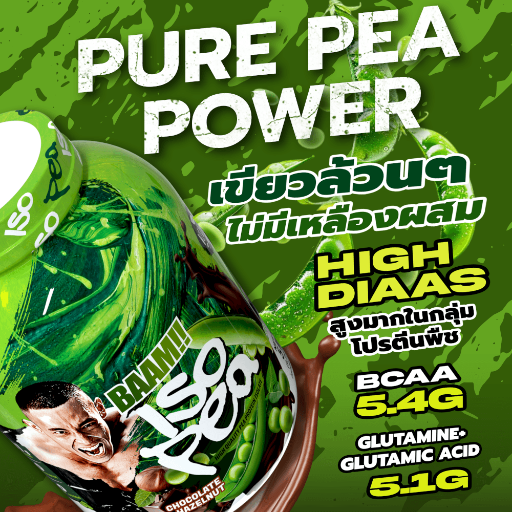 โปรตีนจากถั่วลันเตา BAAM ISO - PEA - 5 LB CHOCOLATE HAZELNUT_3