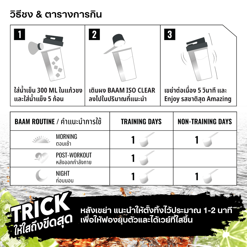 เวย์โปรตีนไอโซเลทแบบใส BAAM ISO CLEAR - 3 LB COLA LIME_3