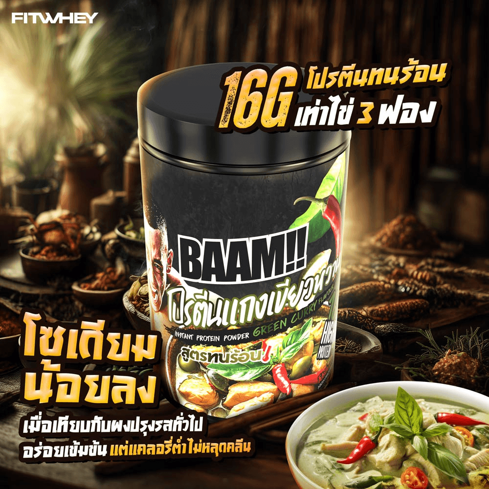 โปรตีนเขียวหวาน BAAM DANNY THAI KITCHEN (12 SERVINGS) NO.3 GREEN CURRY PROTEIN_3