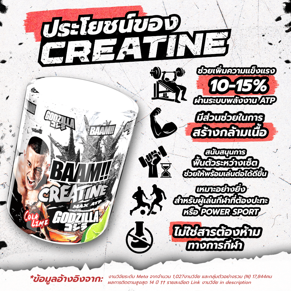 ครีเอทีน BAAM CREATINE 5000 - WATERMELON 300 G [BAKI]_3