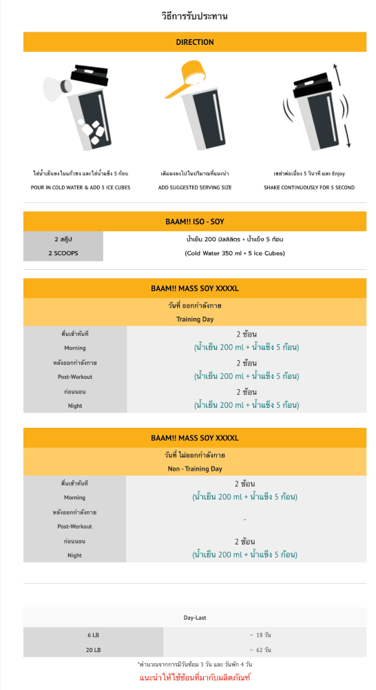 ซอยโปรตีนเพิ่มน้ำหนัก BAAM MASS SOY XXXXL - 20 LB DARK CHOCOLATE_3