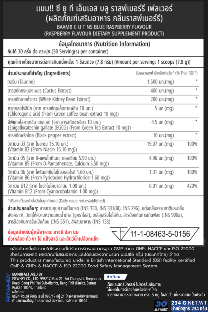 ผลิตภัณฑ์อาหารเสริม BAAM CUT 100C MAX SHRED - 30 หน่วยบริโภค รสชาติ COLA_4