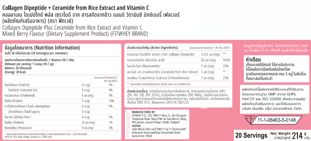 ผลิตภัณฑ์เสริมอาหาร FITWHEY COLLAGEN DIPEPTIDE + CERAMIDE + NIACINAMIDE + VITAMIN C - MIXED BERRY_4