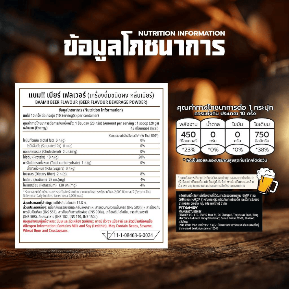 เวย์โปรตีนรสเบียร์ แอลกอฮอล์ 0% BAAM WHEY PROTEIN BEER FLAVOUR 10 SERVINGS ZERO ALCOHOL_4