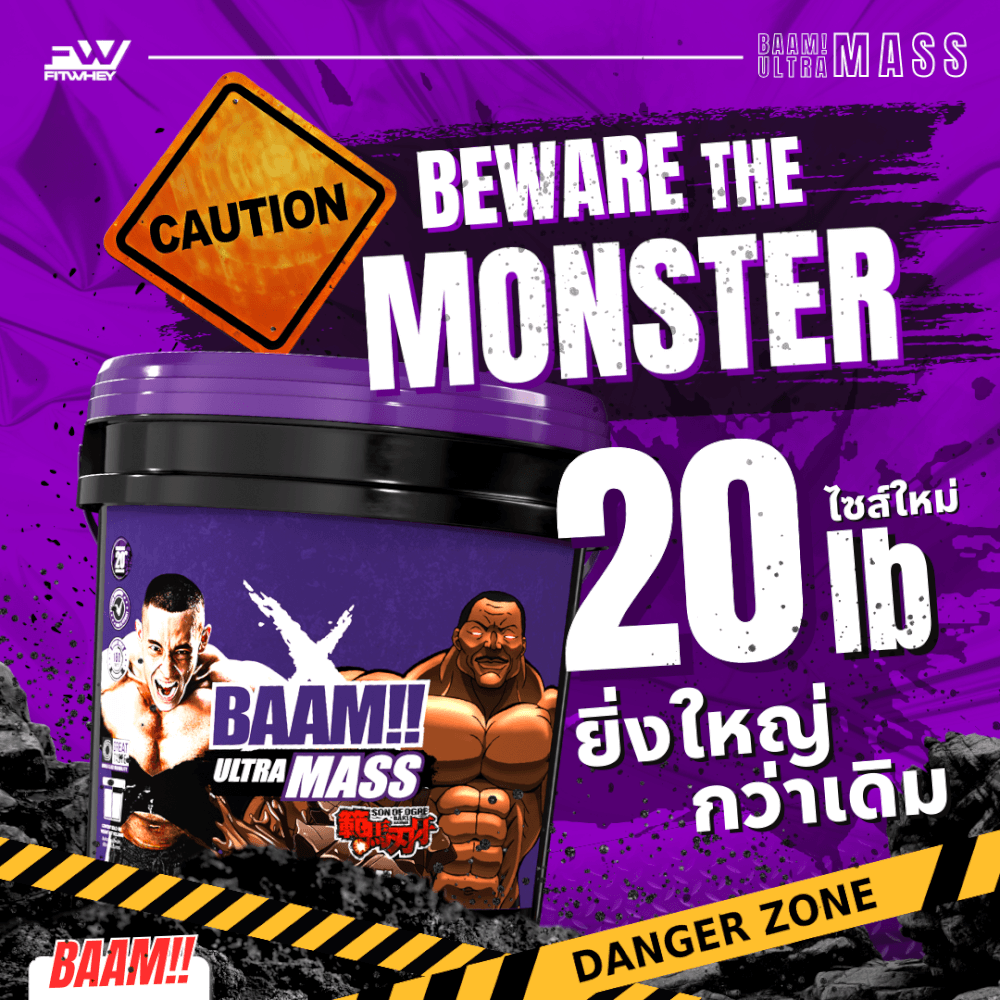 โปรตีนเพิ่มน้ำหนัก BAAM ULTRA MASS - 6 LB CHOCOLATE [BAKI]_4