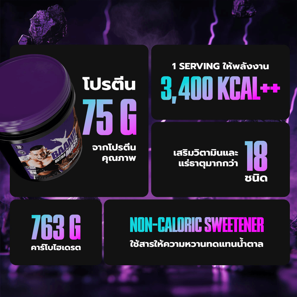 โปรตีนเพิ่มน้ำหนัก BAAM ULTRA MASS - 20 LB VANILLA [GZ]_4