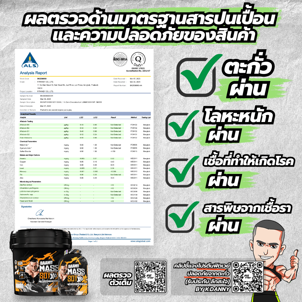 ซอยโปรตีนเพิ่มน้ำหนัก BAAM MASS SOY XXXXL - 20 LB DARK CHOCOLATE_4