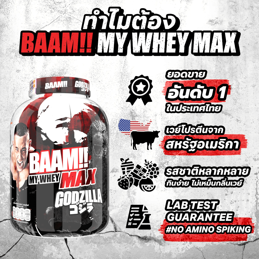 เวย์โปรตีน BAAM MY WHEY PROTEIN MAX - 5 LB COOKIES & CREAM [GZ]_4