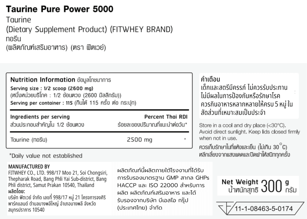 ผลิตภัณฑ์เสริมอาหาร FITWHEY SUPPLEMENTS TAURINE 5000 300 G_6