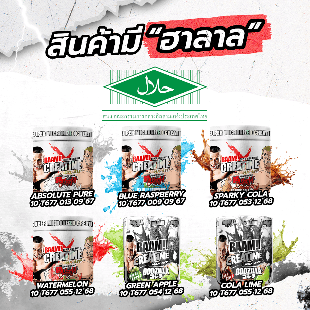 ครีเอทีน BAAM CREATINE 5000 - WATERMELON 300 G [BAKI]_9