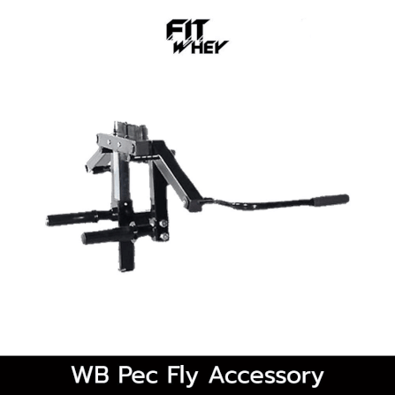 อุปกรณ์ออกกำลังกาย FITWHEY POWERTEC อุปกรณ์ WB PEC FLY ACCESSORY_0