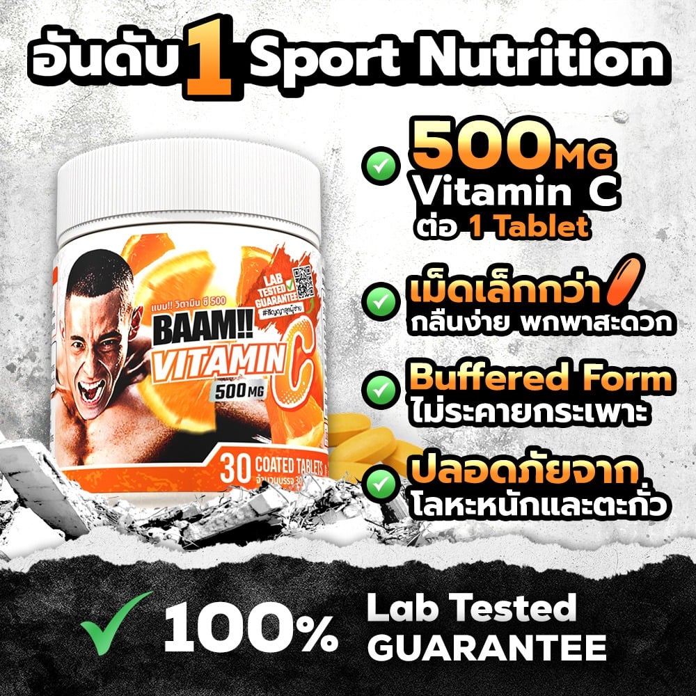 ผลิตภัณฑ์เสริมอาหาร BAAM!! VITAMIN C 500 MG | แบม!! วิตามิน ซี 500 - 30 เม็ด_1
