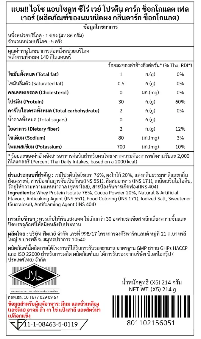 เวย์โปรตีนไอโซเลท BAAM ISO ABSOLUTE ZERO - 5 SACHETS DARK CHOCOLATE_9