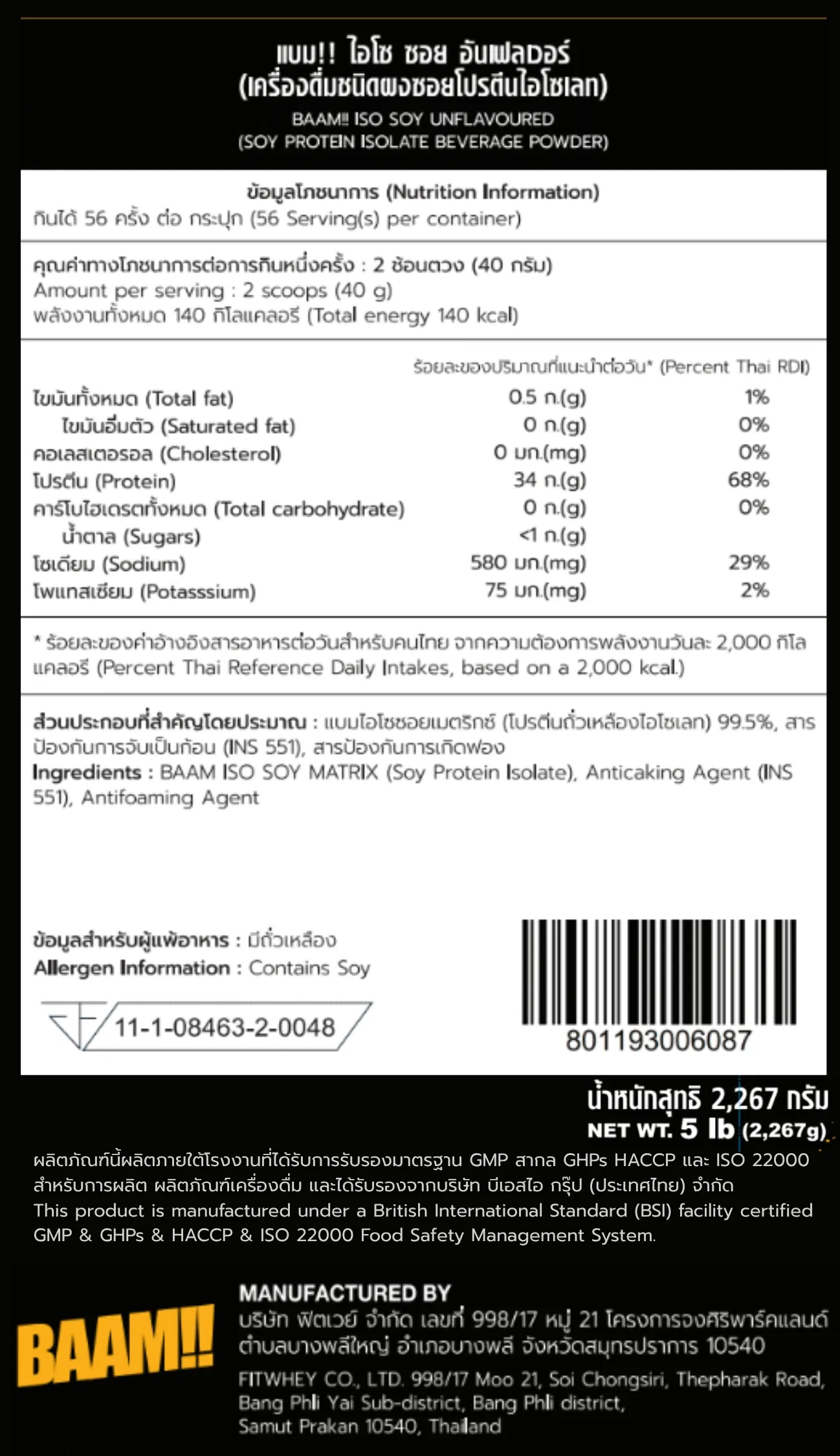 โปรตีนถั่วเหลือง BAAM ISO - SOY - 5 LB UNFLAVORED_11