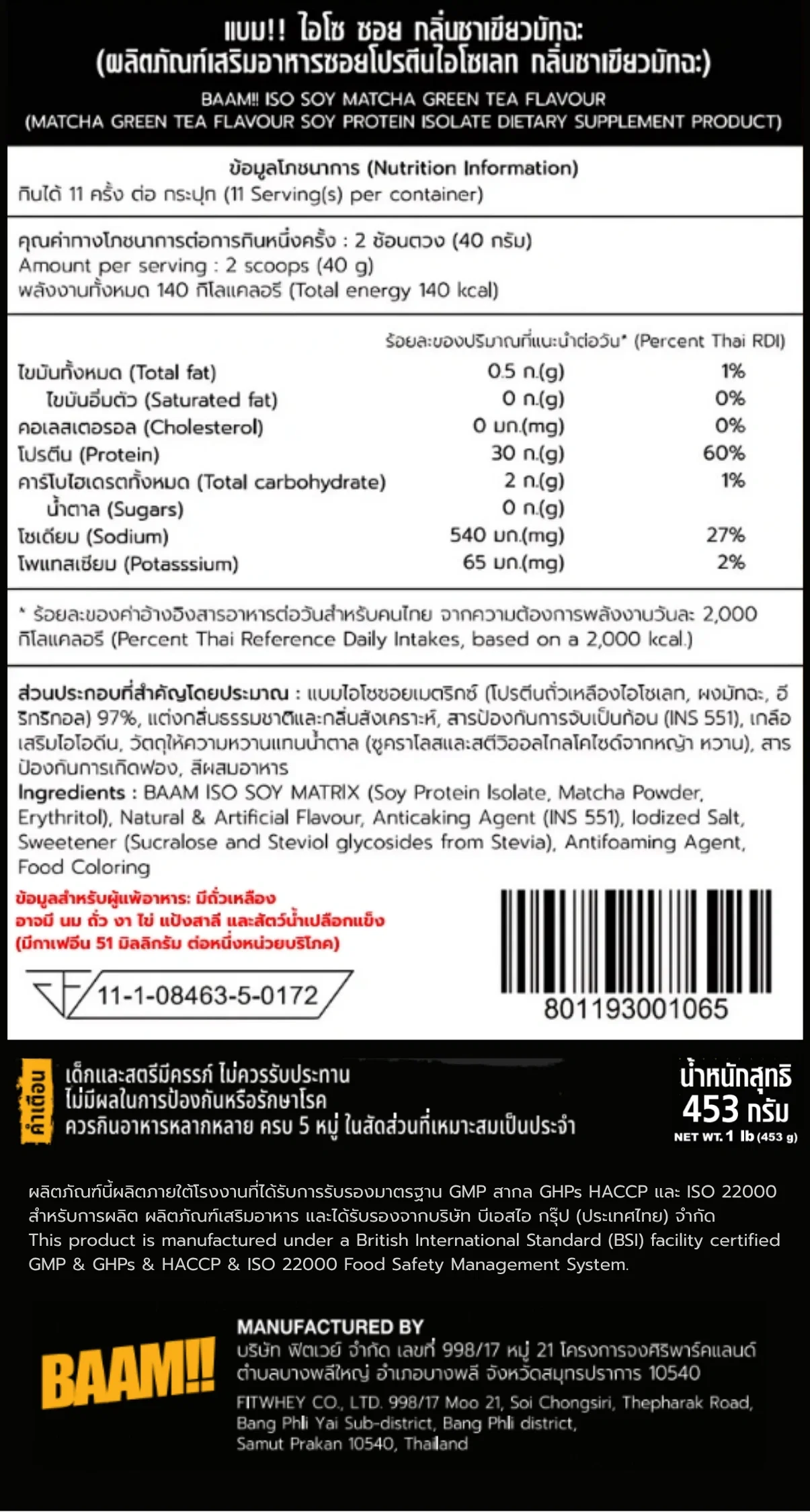 โปรตีนถั่วเหลือง BAAM ISO - SOY - 1 LB MATCHA GREEN TEA_10