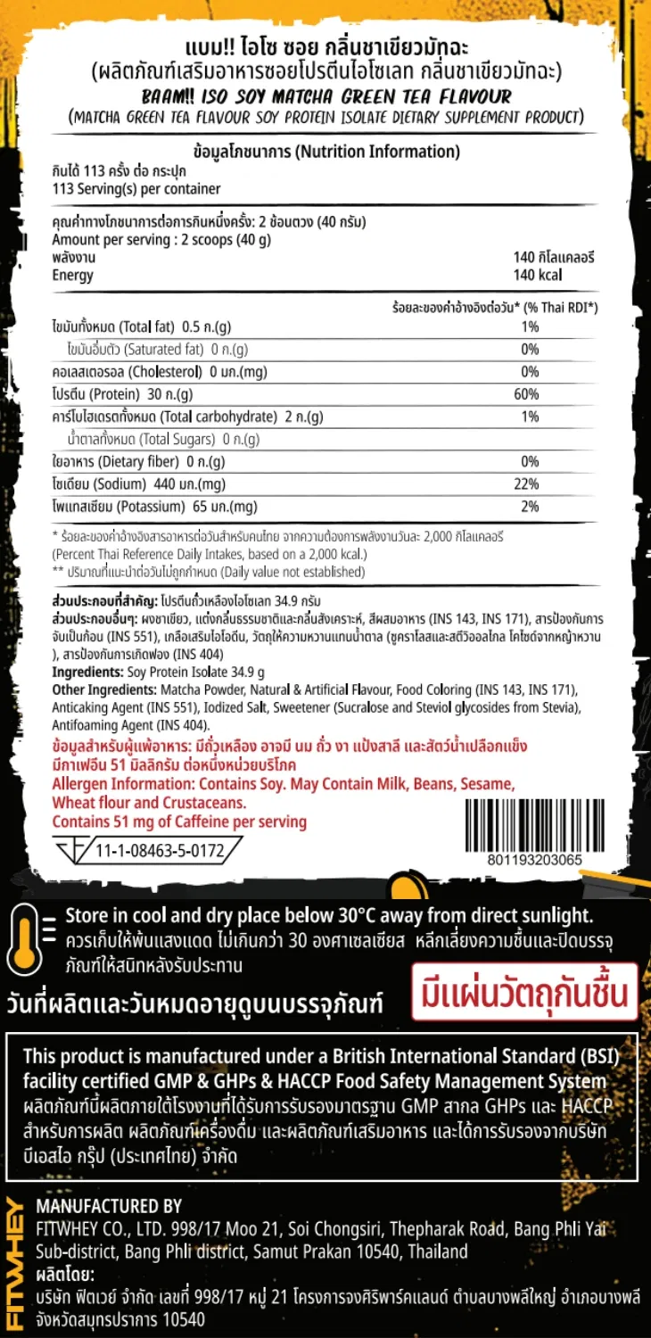 โปรตีนถั่วเหลือง BAAM ISO - SOY - 10 LB MATCHA GREEN TEA [GZ]_10