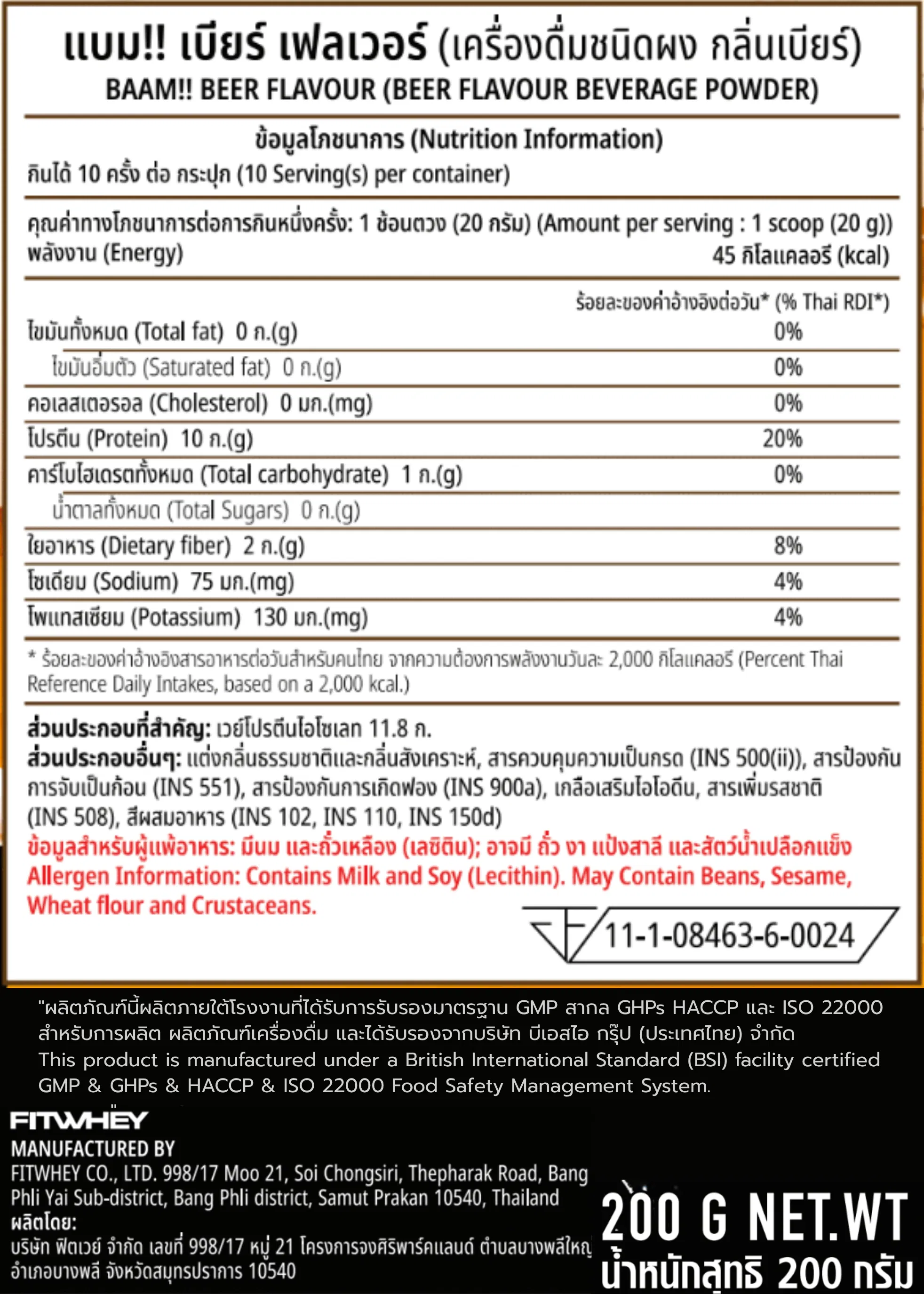 เวย์โปรตีนรสเบียร์ แอลกอฮอล์ 0% BAAM WHEY PROTEIN BEER FLAVOUR 10 SERVINGS ZERO ALCOHOL_10