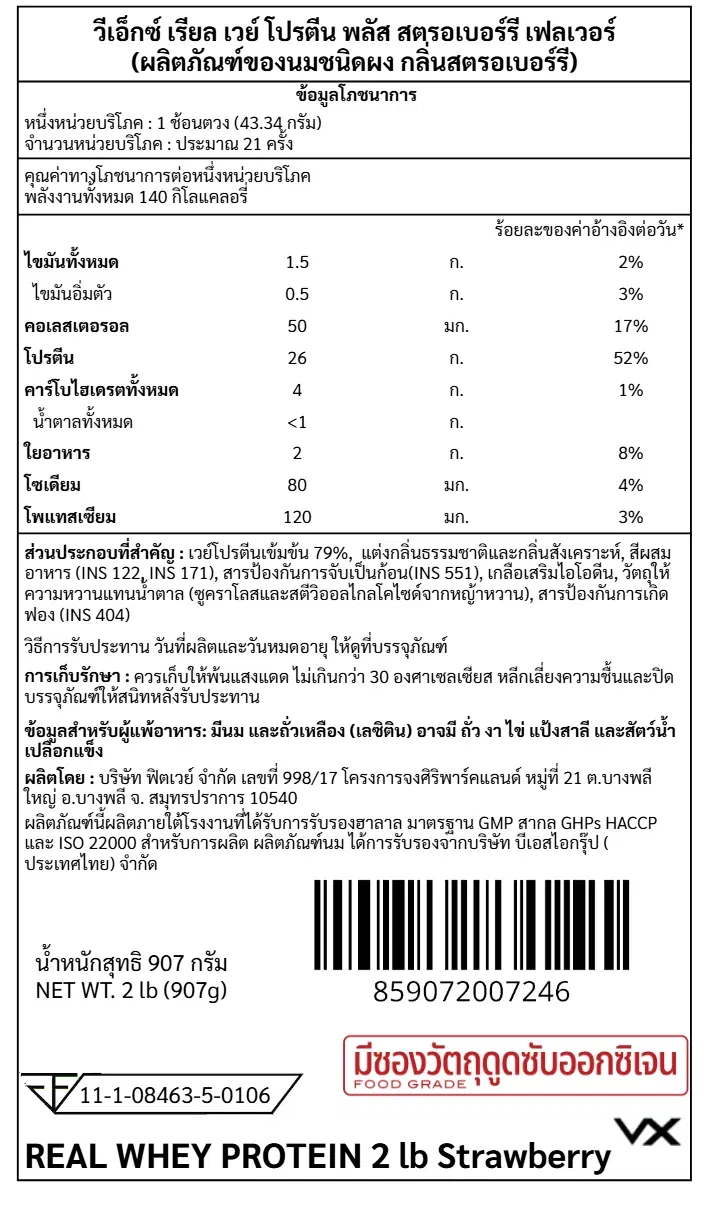 เวย์โปรตีน VITAXTRONG REAL WHEY PROTEIN - 2 LB STRAWBERRY_8