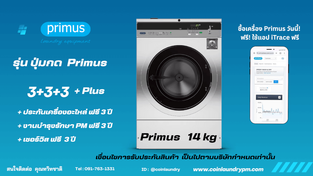 เครื่องซักผ้าอุตสาหกรรม PRIMUS รุ่นปุ่มกด 14 KG.