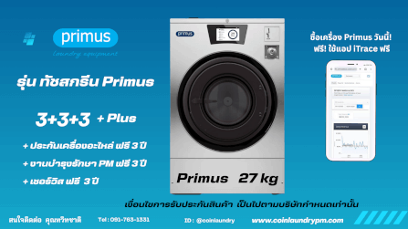 เครื่องซักผ้าอุตสาหกรรม PRIMUS รุ่นทัชสกรีน 27 KG._3