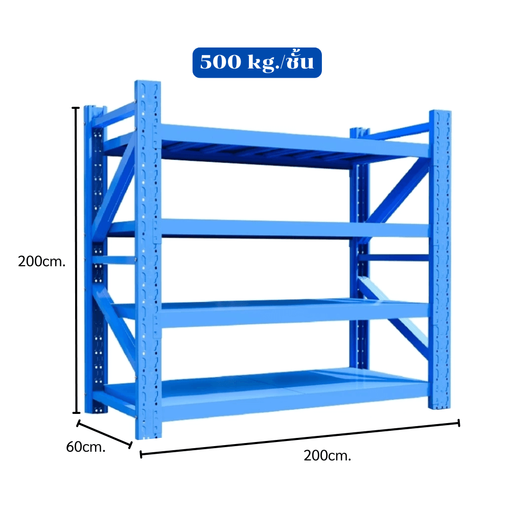 ชั้นวางของโล่ง 4 ชั้น ELIFE 200X200X60 ซม. สีน้ำเงิน หนาพิเศษ_1