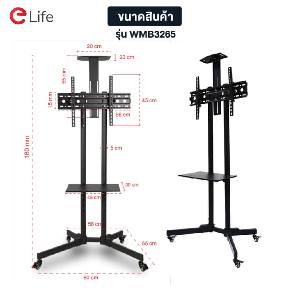 ขาตั้งทีวี แบบล้อเลื่อน ELIFE สีดำ รองรับทีวีขนาด 32 - 65 นิ้ว_1