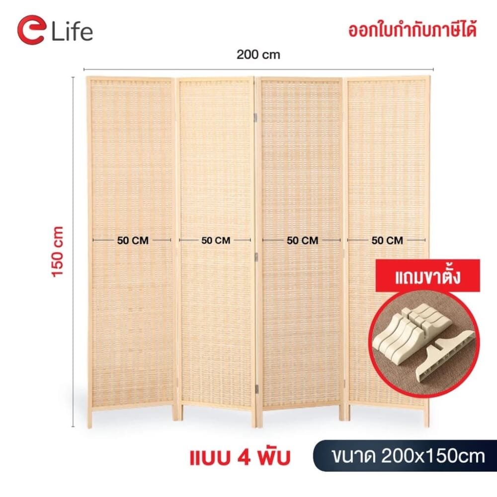 ฉากกั้นห้อง 4 บานพับ ELIFE ขนาด 150X200 ซม. สีไม้แท้ธรรมชาติ_1