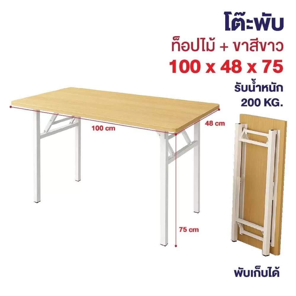 โต๊ะพับอเนกประสงค์ ELIFE 100 ซม. สีขาวท็อปลายไม้_1