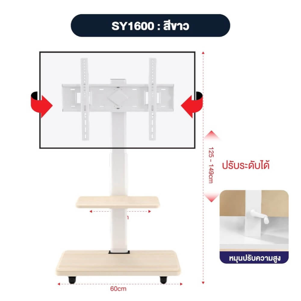 ขาตั้งทีวี แบบล้อเลื่อน ELIFE รุ่น SY1600 สีขาว รองรับทีวีขนาด 32-65 นิ้ว_1
