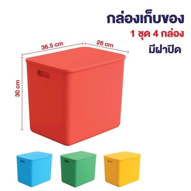 กล่องเก็บของ 4 ใบ (พร้อมฝา) ELIFE ขนาด 36.5X30 ซม. หลากสี_1
