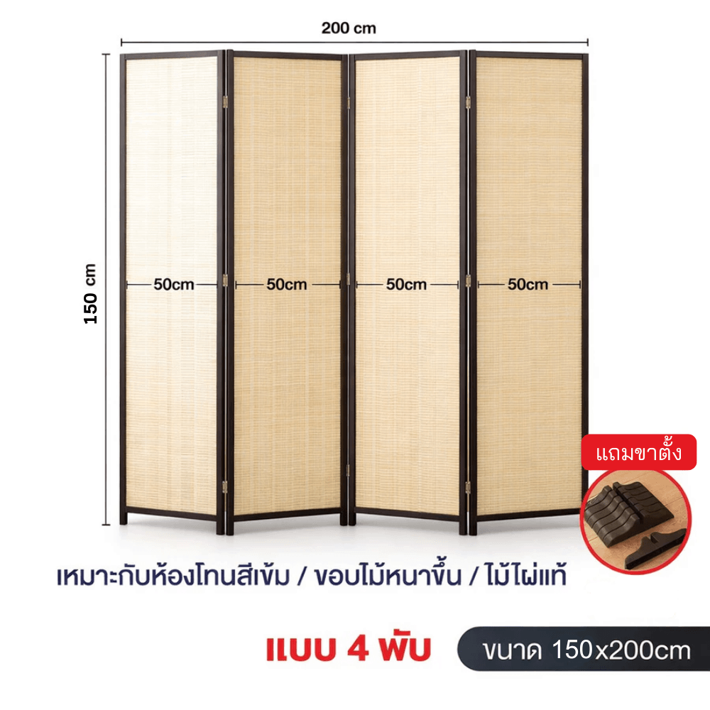 ฉากกั้นห้อง 4 บานพับ ELIFE ขนาด 150X200 ซม. สีไม้แท้ธรรมชาติ/ขอบสีดำ_1