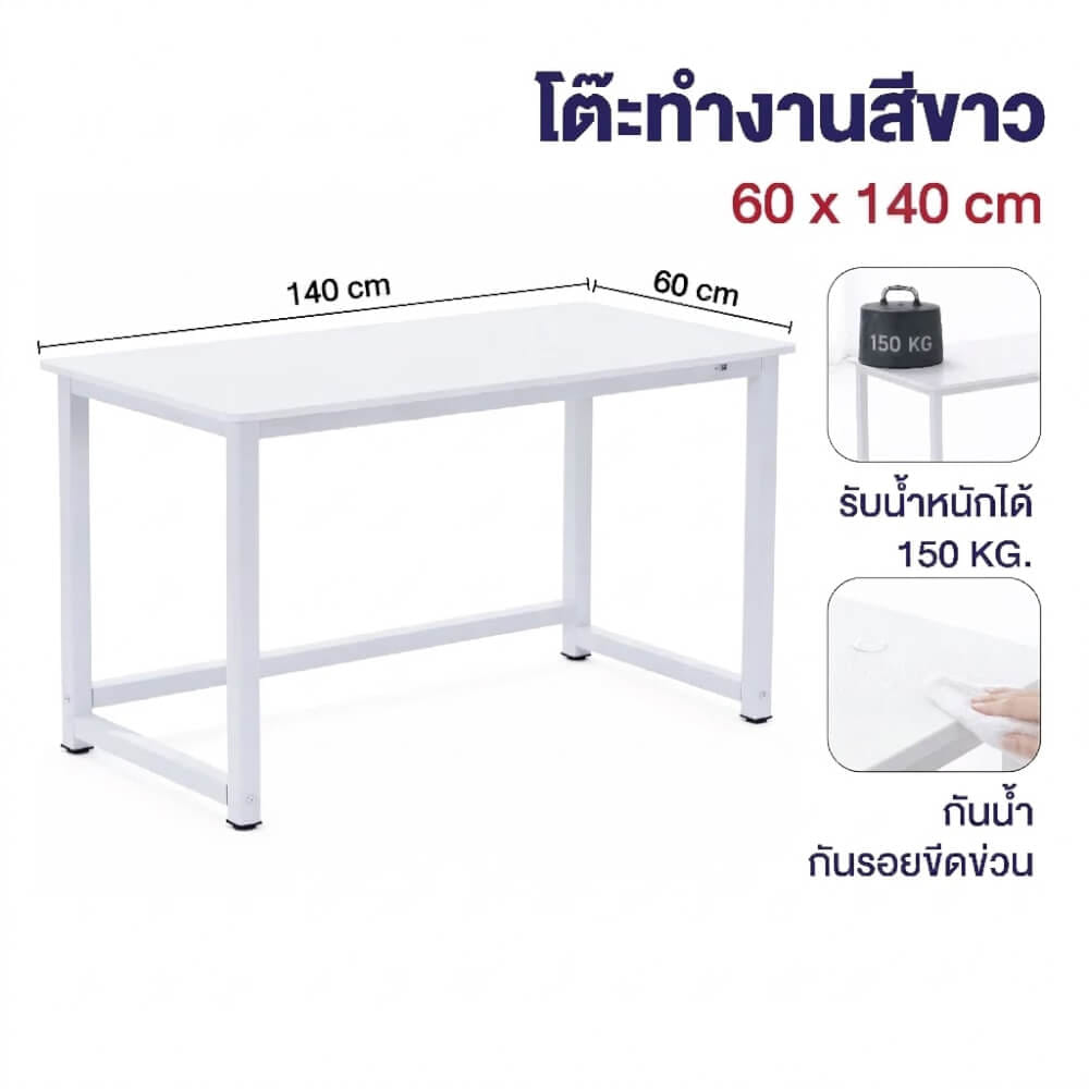 โต๊ะทำงาน ELIFE รุ่น GT-27 ขนาด 140X60 ซม. สีขาว