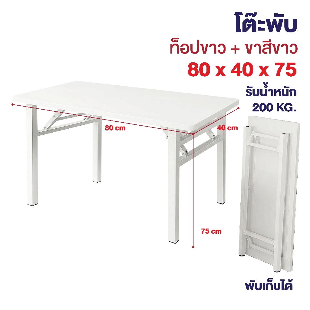 โต๊ะพับอเนกประสงค์ ELIFE รุ่น GD-06 ขนาด 80X40 ซม. สีขาว_1