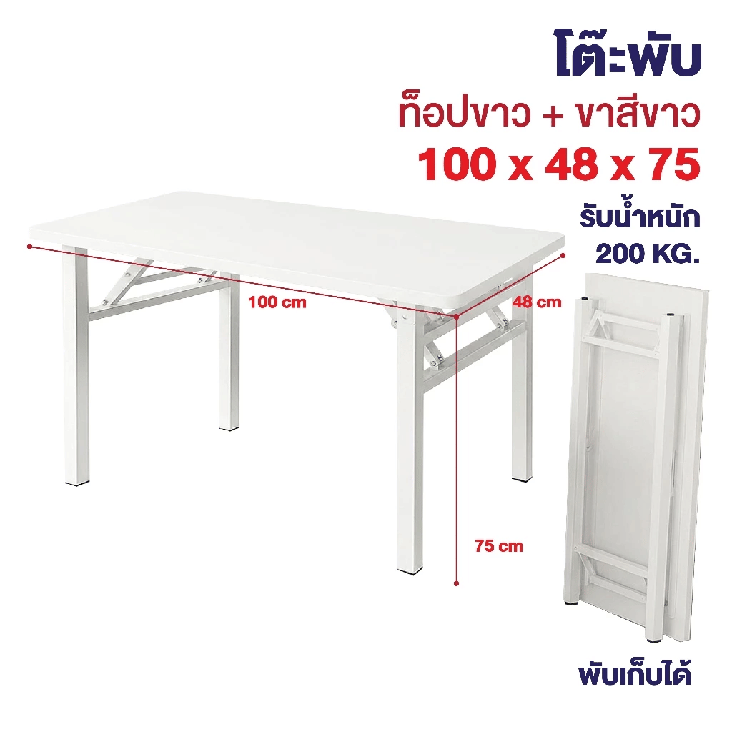 โต๊ะพับอเนกประสงค์ ELIFE รุ่น GD-05 ขนาด 100X48 ซม. สีขาว_1