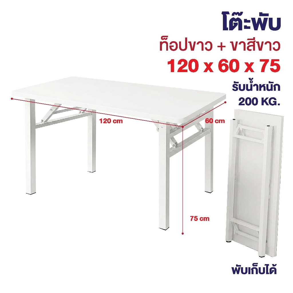 โต๊ะพับอเนกประสงค์ ELIFE รุ่น GD-04ขนาด 120X60 ซม. สีขาว_1